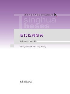 cover image of 明代丝绸研究